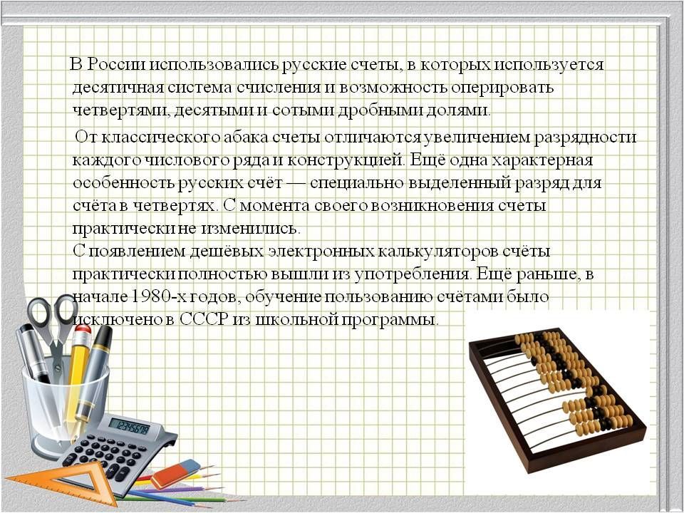 Как считать на счетах